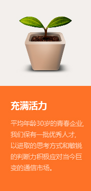 充满活力